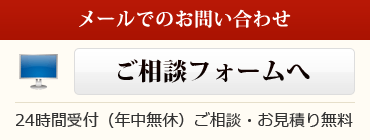 メールでのお問い合わせ メールでのお問い合わせ